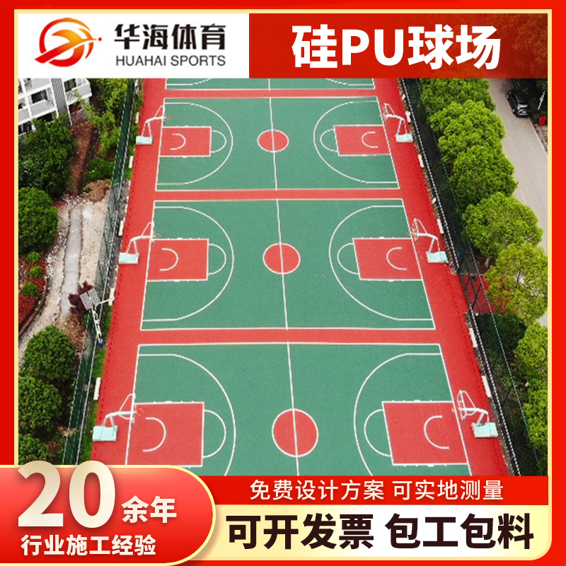 中山市预制型橡胶跑道硅PU篮球场 - 一站式服务