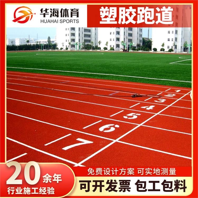 中山市塑胶地面预制型橡胶跑道 - 哪里好