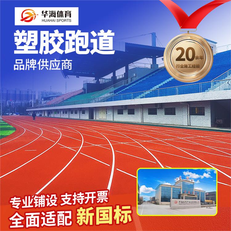 中山市预制型橡胶跑道预制跑道卷材 - 一站式服务