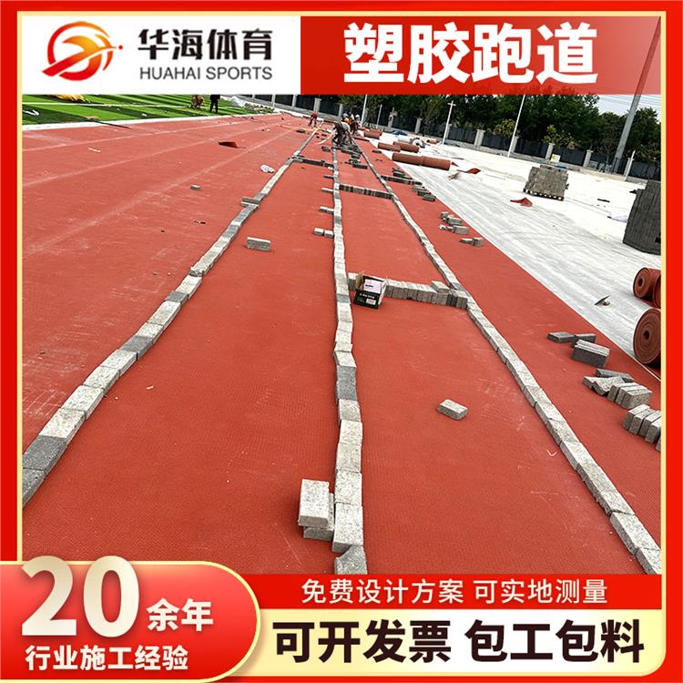 中山市预制型塑胶跑道硅PU - 价格