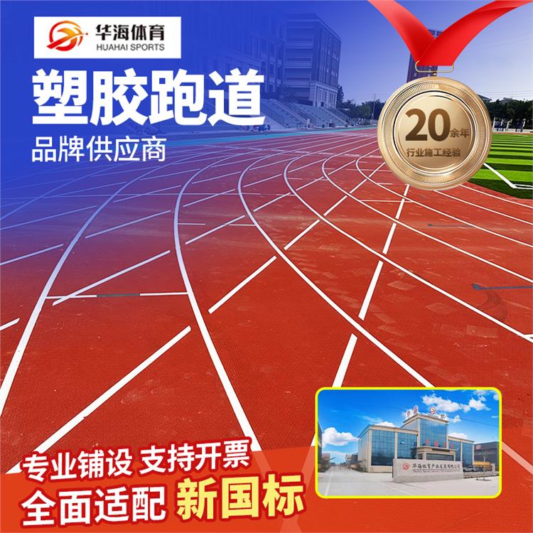 中山市预制型橡胶跑道预制型橡胶跑道 - 方案